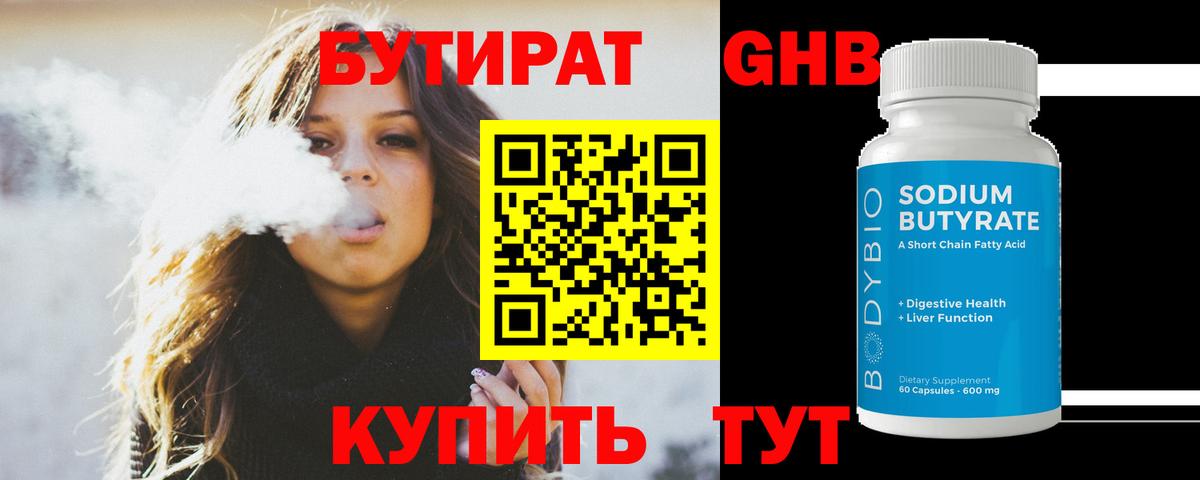 Азов  Бутират  Вход с VPN  БУТИРАТ жидкий экстази 