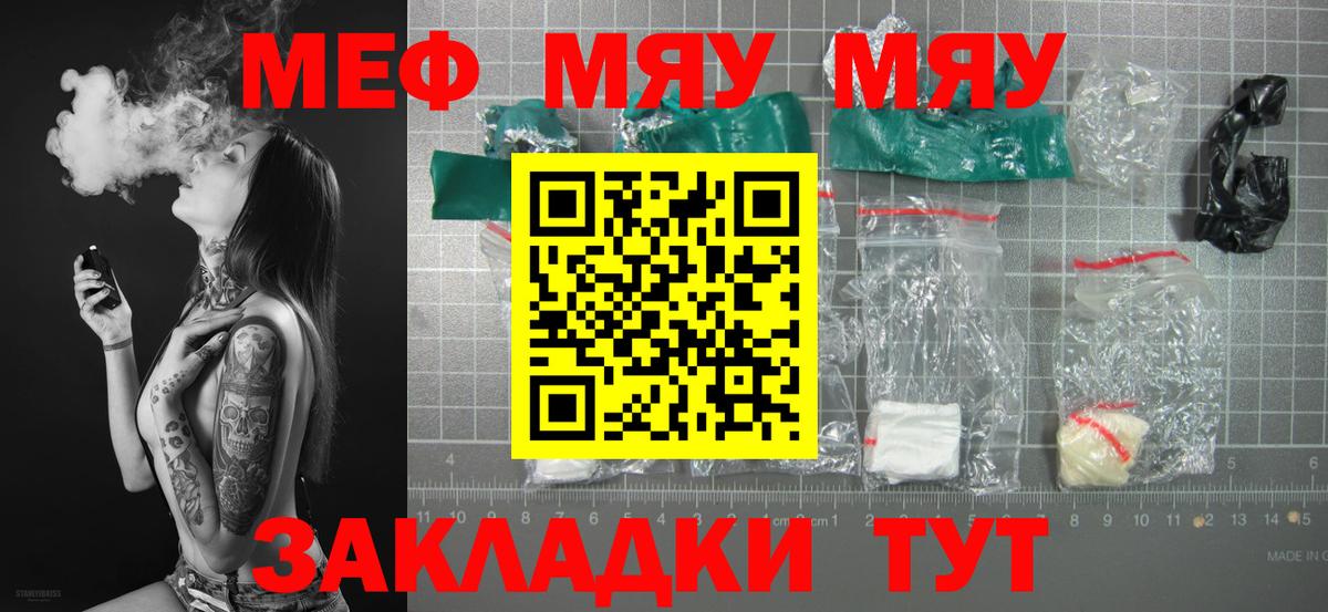 МЯУ-МЯУ  МЕФ мука  Мефедрон мука  Вход с VPN  Азов  МЕФ 