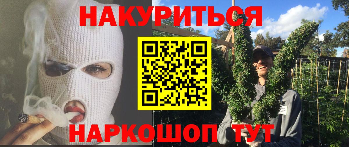Бошки Шишки семена  Шишки марихуана гибрид  Вход с VPN  Азов  Канабис VHQ 